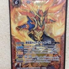バトスピ剣豪龍サムライドラゴン天のサムネイル