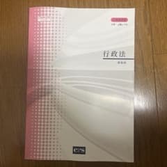 行政法 COMPLETE CRSのサムネイル
