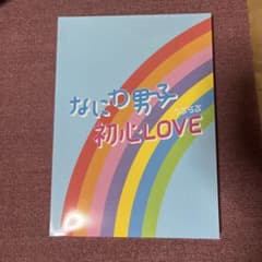 なにわ男子 初心LOVE アイランドストア限定盤のサムネイル