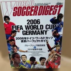 2006年 ドイツ ワールドカップ 直前パーフェクトガイド - メルカリ