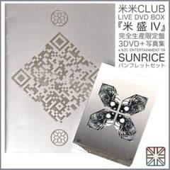 米米CLUB LIVE DVD BOX 「米盛Ⅳ」 完全生産限定盤＆パンフレット 