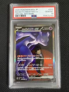 ロケット団のミュウツーex SAR[M2a 237/193] PSA10 ポケカ - メルカリ