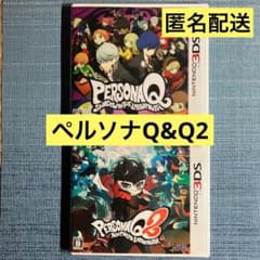 3DS ペルソナQ & Q2