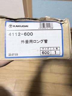 KAKUDAI 外部用ロング管 4112-600 600mmのサムネイル