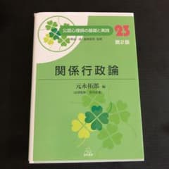 関係行政論のサムネイル