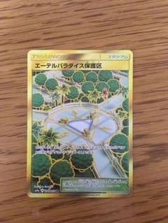 ポケモンカード エーテルパラダイス保護区 URのサムネイル