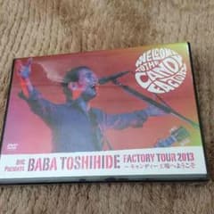FACTORY TOUR 2013  馬場俊英のサムネイル