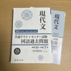 〜令和7年　共通テスト現代文　過去問題集のサムネイル