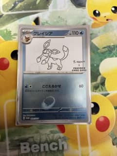 グレイシア　長場雄　プロモのサムネイル