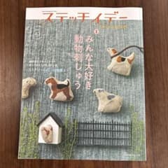 ステッチイデー vol.43のサムネイル