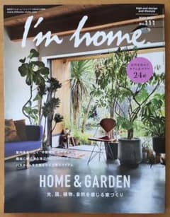 I'm home (アイムホーム) 2021年 5月号　111のサムネイル