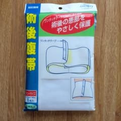 術後腹帯 フリーサイズ 1枚入　113cm×34cmのサムネイル