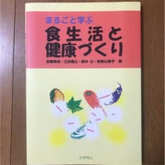 まるごと学ぶ食生活と健康づくりのサムネイル