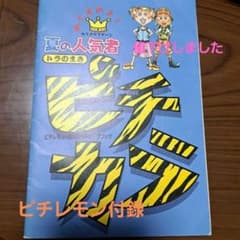 ピチレモン・カラオケ・ソングブック 付録 - メルカリ