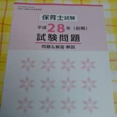 UーCAN 保育士 平成28年前期 試験問題 ユーキャンのサムネイル