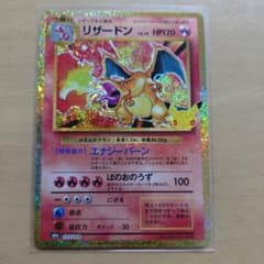 プ*！様 リザードン 30周年　ポケモンカードゲームのサムネイル