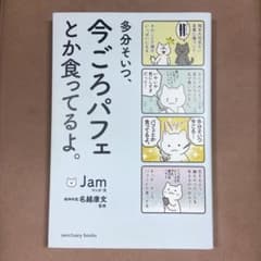 【即購入可】多分そいつ、今ごろパフェとか食ってるよ。のサムネイル