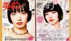 【7685】 小松菜奈さん　美的　2026年5月号　切り抜き