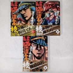 私立極道高校2011 全3巻セット 宮下 あきら - メルカリ