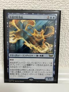 mtg 永劫の好奇心 プロモ版 日本語1枚 非foilのサムネイル