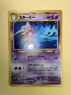 【完美品クラス】スターミー旧裏　ミューツープロモオークション中 完美品クラス】スターミー旧裏 ミューツープロモオークション中 - メルカリ