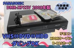 『清掃済』Panasonic DMR-XP22V VHS/HDD/DVDデッキ 清掃済』Panasonic DMR-XP22V VHS/HDD/DVDデッキ - メルカリ