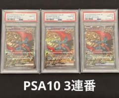 【PSA10】トドロクツキex SAR 218/187 3連番 PSA10】トドロクツキex SAR 218/187 3連番 - メルカリ