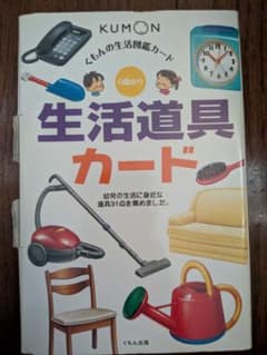 生活道具カード くもんのサムネイル