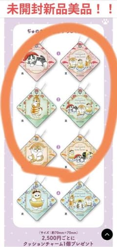 マ*ヌ様 くら寿司 mofusand クッションチャーム①〜③ 70mm x 7のサムネイル