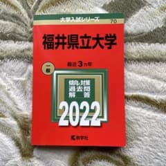 福井県立大学のサムネイル