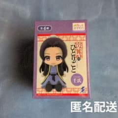 薬屋のひとりごと　壬氏　ぺたっとおすわり　フィギュア