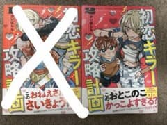 ハチ様専用　初恋キラー攻略計画 2巻のサムネイル