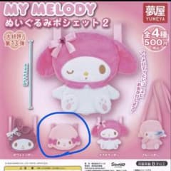 マイメロディぬいぐるみポシェット２のサムネイル