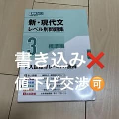 新・現代文レベル別問題集③標準編のサムネイル