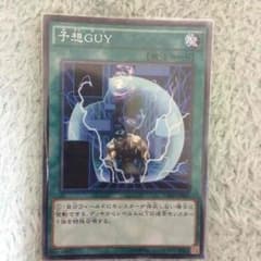 遊戯王予想GUYのサムネイル