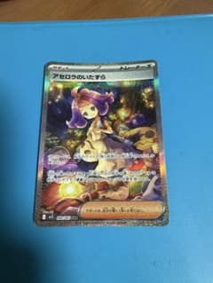 アセロラのいたずら SAR MEGA 拡張パック メガシンフォニア 090/0