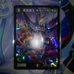 革命魔王キラーザキルのサムネイル