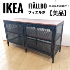 IKEA FJÄLLBO フィエルボ シェルフユニット ブラック 完成品をお届け