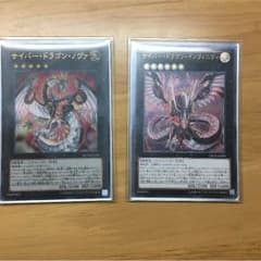 サイバードラゴンノヴァ  サイバードラゴンインフィニティのサムネイル