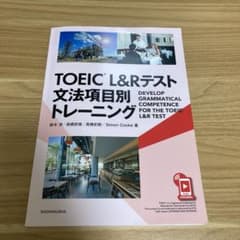 TOEIC L&Rテスト　文法項目別トレーニングのサムネイル