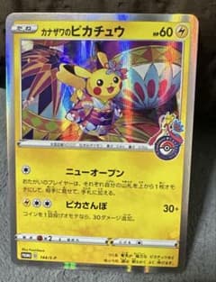 ポケモンセンターカナザワオープン記念」 PROMOプロモカード 147/S-P