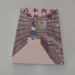 『古本食堂』のサムネイル