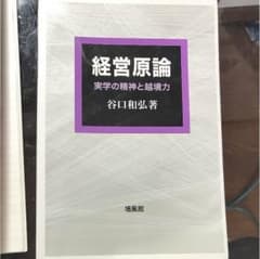 経営原論 谷口和弘著のサムネイル