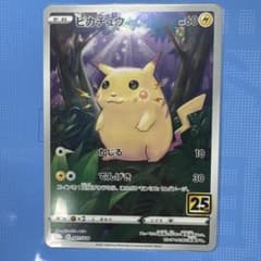 ピカチュウ S8a 25th ANNIVERSARY COLLECTION 0…のサムネイル