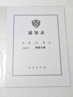 黒子のバスケ 青峰大輝 通知表 アニメイト特典 非売品 レア 黒子のバスケ 青峰大輝 通知表 アニメイト特典 非売品 レア - メルカリ