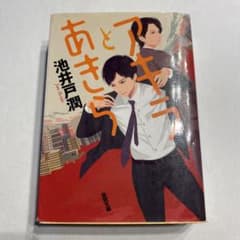 アキラとあきらのサムネイル