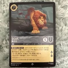 【新品・未使用】ディズニーロルカナ シンバのサムネイル