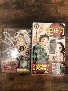 鬼滅の刃　特装版22巻と特装版23巻セットのサムネイル