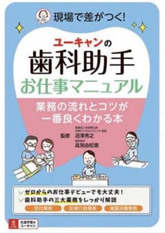 ユーキャンの歯科助手お仕事マニュアルのサムネイル