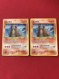 エンテイ 2枚セット ☆ 拡張パック第3弾 めざめる伝説 ポケモンカード